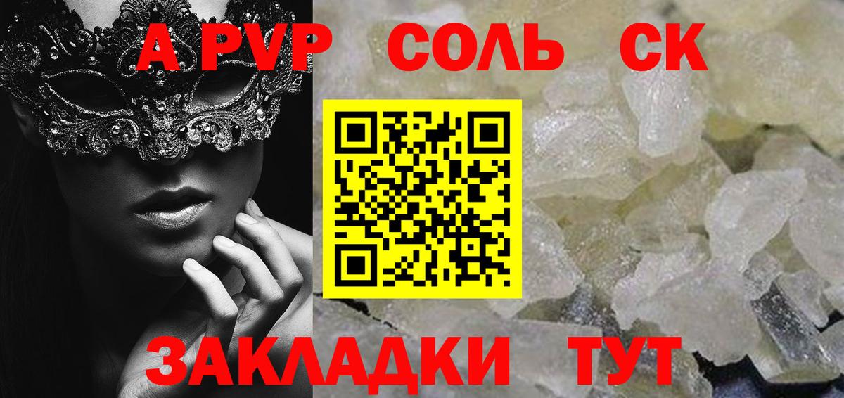 A-PVP Crystall Шуя
