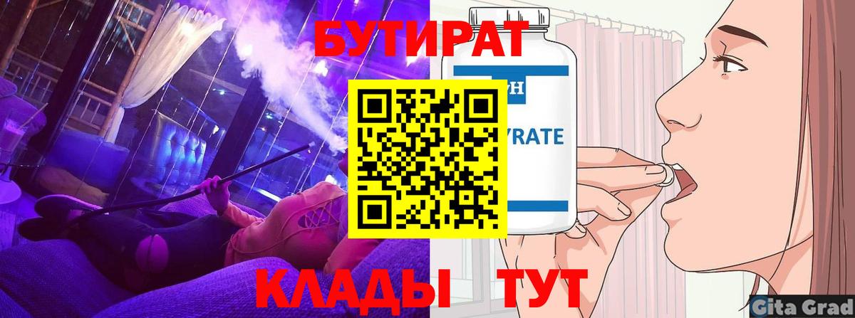 БУТИРАТ жидкий экстази Шуя