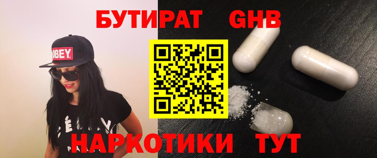 Шуя  БУТИРАТ 1.4BDO  Бутират  Вход с VPN 