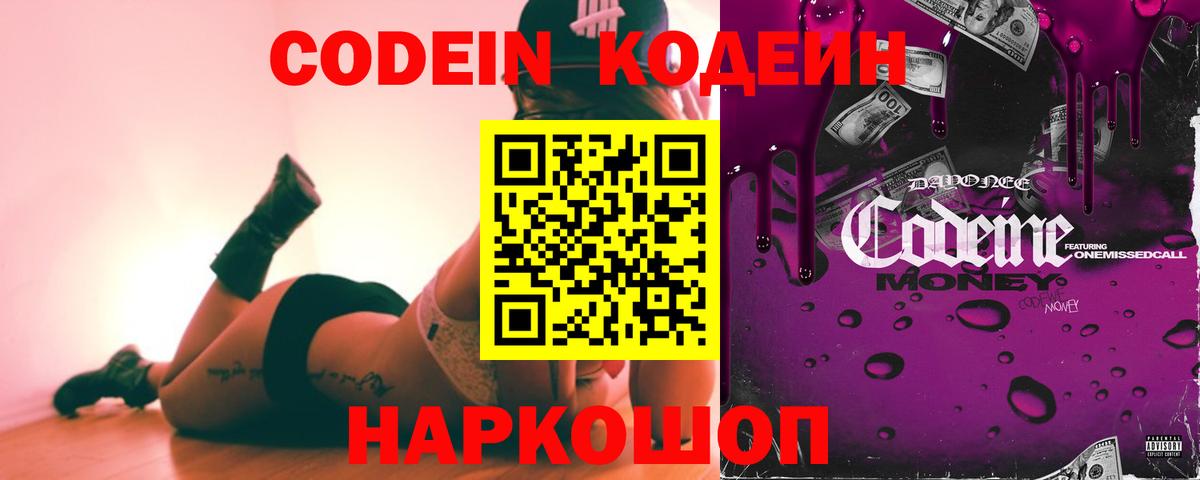 Шуя  Codein напиток Lean (лин)  Кодеин Purple Drank  Вход с VPN 