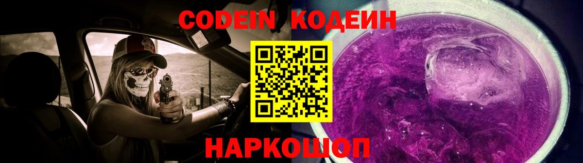 Кодеиновый сироп Lean Purple Drank Шуя