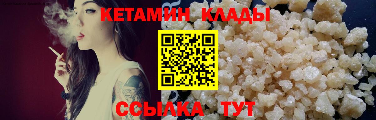 Кетамин VHQ  Вход с VPN  Шуя 