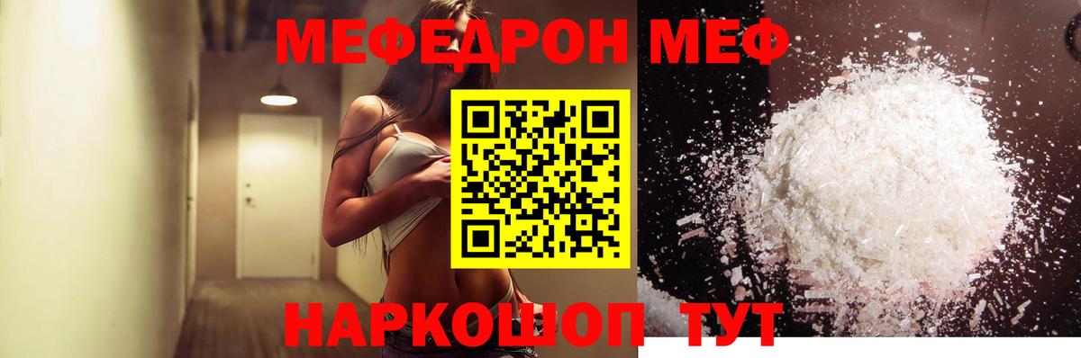 МЕФ VHQ  Вход с VPN  МЕФ кристаллы  Мефедрон  Мефедрон  Шуя 